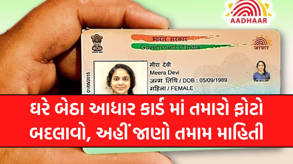 Aadhar Card Photo Change Online 2024