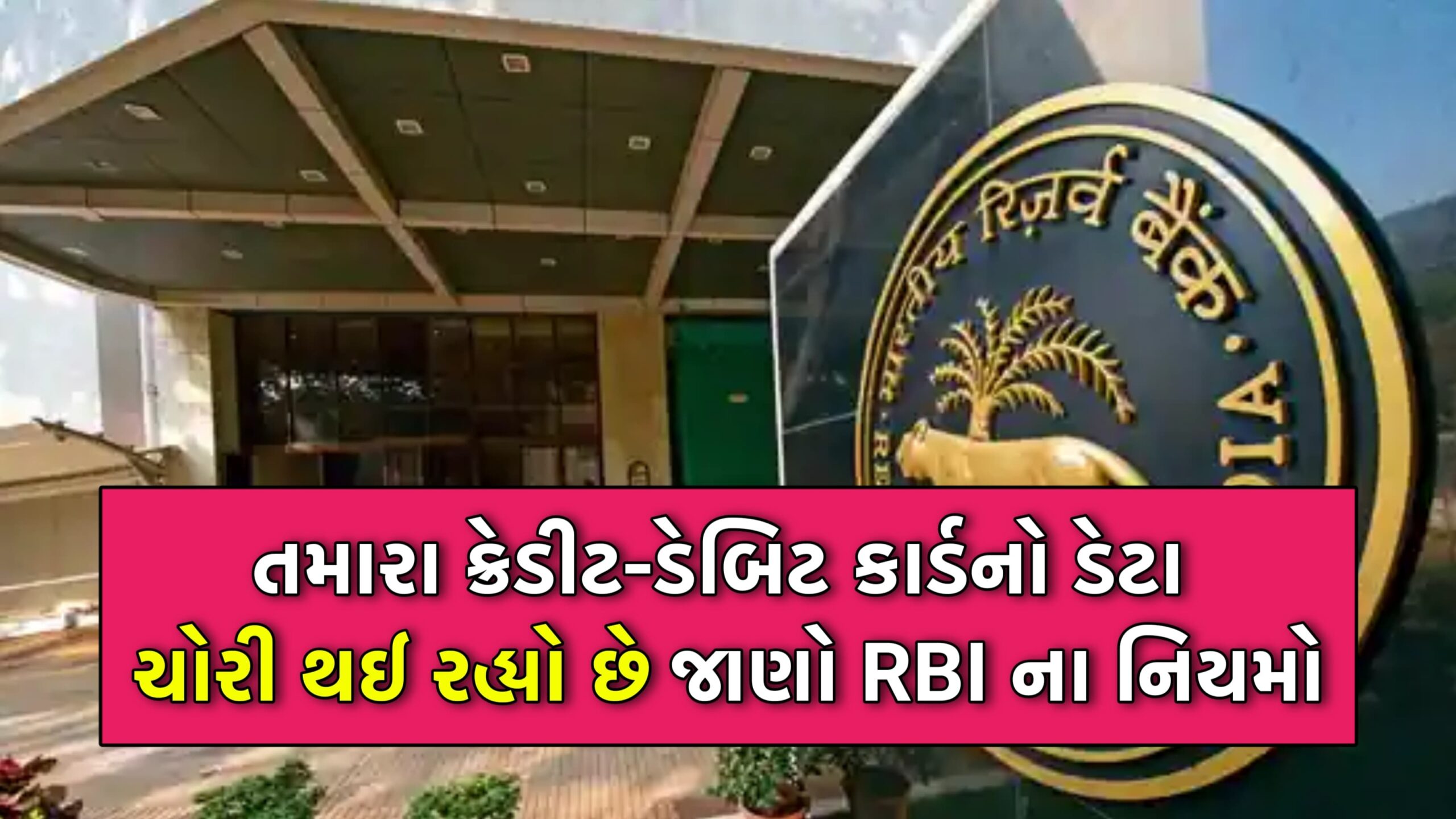 RBI New Rules । RBI ના નવા નિયમો